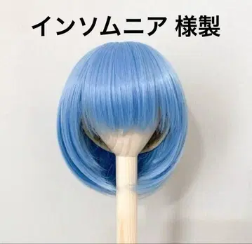 딜러님 인썸니아 인형 가발 밥 블루 스카이블루