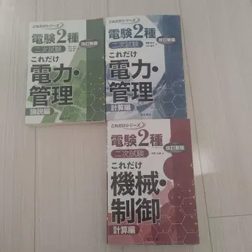 전기기사 2종 2차 시험 참고서 세트 이것만 시리즈 3종