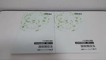 TAC 세리사 강좌 국세징수법 상급 트레이닝 1.2 2025년