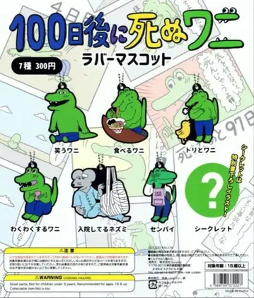 EC 100일 후 죽는 악어 러버 마스코트 컴프 1