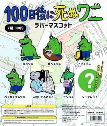 EC 100일 후 죽는 악어 러버 마스코트 컴프 2