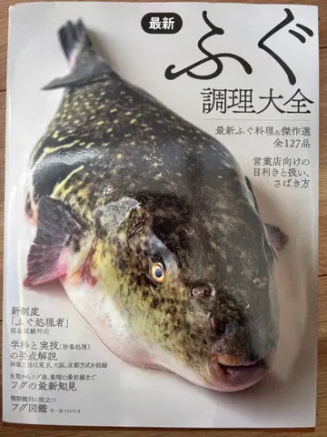 최신 복어 조리 대전