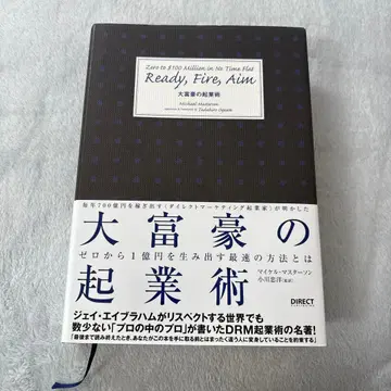 Ready, Fire, Aim 백만장자 창업술