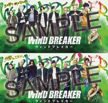 WIND BREAKER 윈드브레이커 입장 혜택