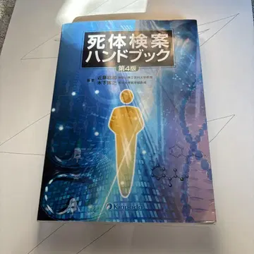 시체 검안 핸드북