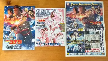 명탐정 코난 편안한 눈의 잔상 팜플렛 & 시네마 매거진 2025 & 신문