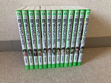 요츠고구라시 12권 세트