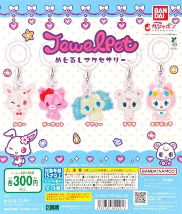 주얼펫 키링 5종 세트