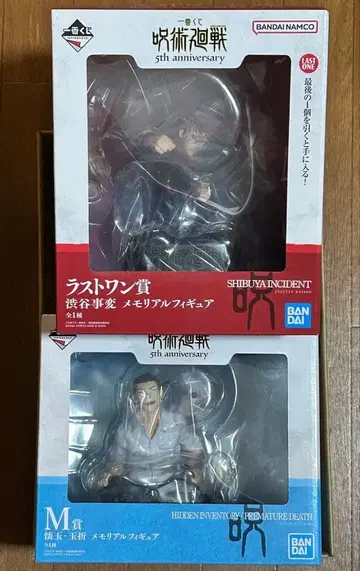 제일복권 주술회전 라스트 원상 & M상 피규어 세트