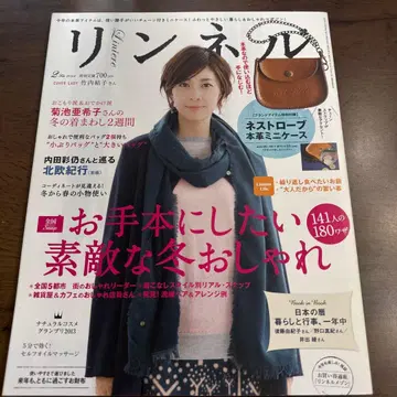 린넬 2014년 2월호 타케우치 유코 아소 쿠미코 핸드메이드 울 코트