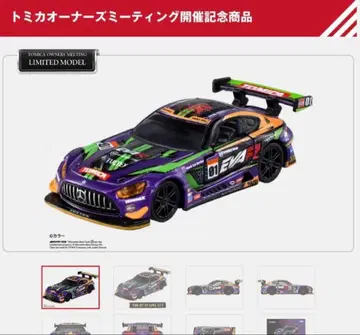 토미카 프리미엄 Racing 에바 RT 초호기 AMG GT3 EVO