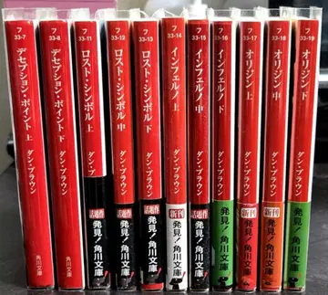 컨디션 최상 댄 브라운 문고본 11권 묶음 판매