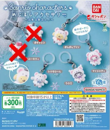 산리오 포근포근 스노우 4종 세트 폼폼푸딩 쿠로미 마이멜로디 시나몬