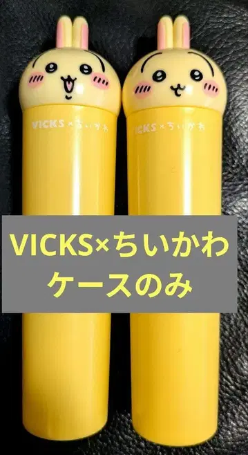 VICKS x 치이카와 (먼작귀) 토끼 케이스만