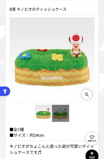 제일복권 슈퍼 마리오 키노피오 티슈 케이스 B상