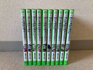 세상에 이런 일이 상품 카탈로그 1-10권 세트