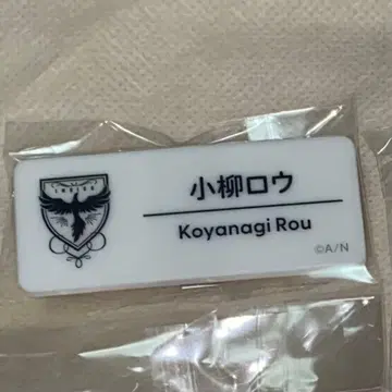 니지 페스티벌 2025 코야나기 로우 네임 배지