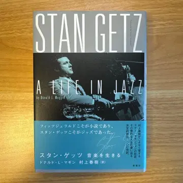 스탠 게츠 음악을 살다