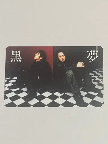 블랙 유메 카드 미사용