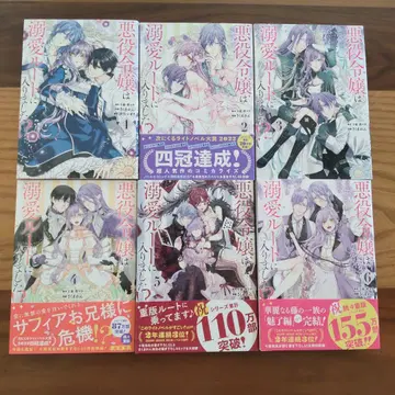 악역 영애는 애정 루트에 들어갔습니다!? 1~6권