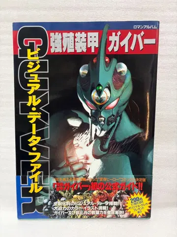 강식장갑 가이버 비주얼 데이터 파일