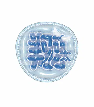 [ 통통 부채 ] SnowMan 와타나베 쇼타