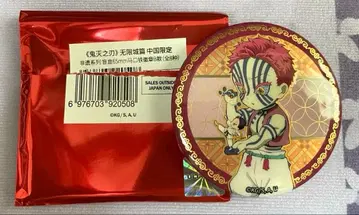 귀멸의 칼날 [ 아카자 코하쿠 ] 중국 한정판 무한성편 캔뱃지