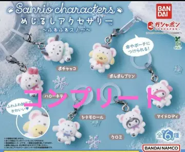 [ 당일 발송 ] 산리오 포근포근 스노우 메지루시 액세서리 컴프 가챠