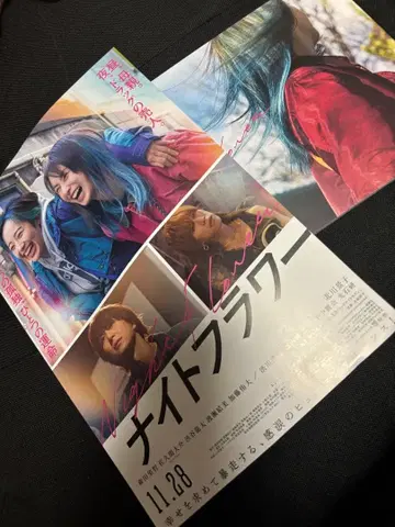 영화 일본 영화 나이트 플라워 팜플렛 & 플라이어