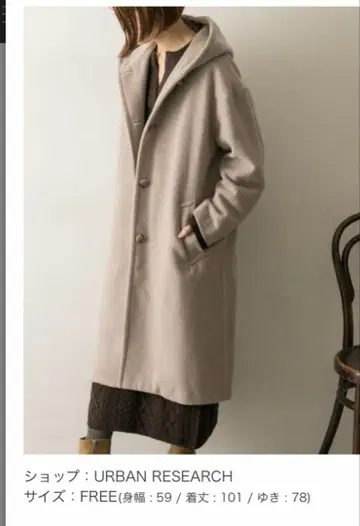 새상품 URBAN RESEARCH 베이지 후드 부착 롱 코트