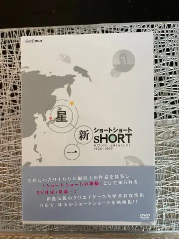 호시 신이치 숏숏 프리미엄 에디션 DVD