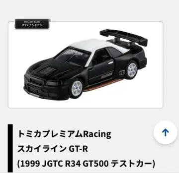 토미카 프리미엄 스카이라인 GT-R 1999 R34 GT500 테스트카