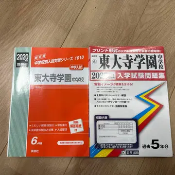 토다이지가쿠엔 중학교 기출문제 2권 세트