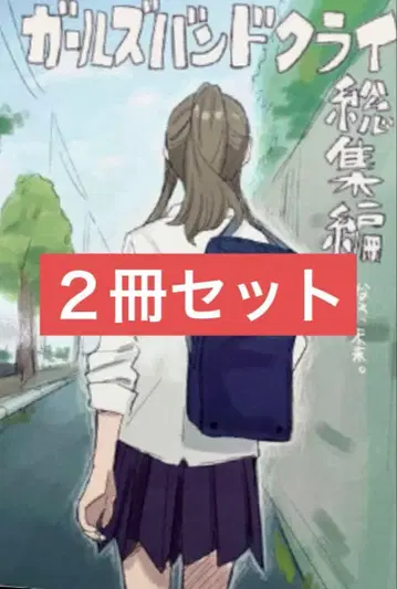 2권 극장판 총집편 걸즈밴드클라이 후편 4주차 입장객 특전 소책자