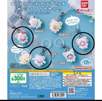 산리오 캐릭터즈 메지루시 액세서리 컴플리트 후와후와 스노우