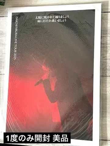 미우라 다이치/요요카/팜플렛/1번만 개봉한 새상품급