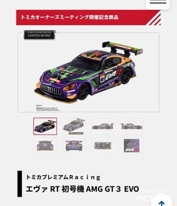 토미카 프리미엄 Racing 에바 RT 초호기 AMG GT3 EVO