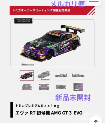 토미카 프리미엄 Racing 에바 RT 초호기 AMG GT3 EVO