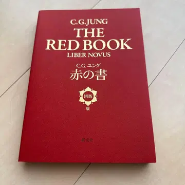 빨간색의 서적 [도판판]