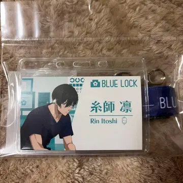 블루 록 이토시 린