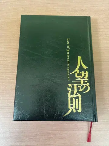 인망의 법칙 니시다 후미오 저