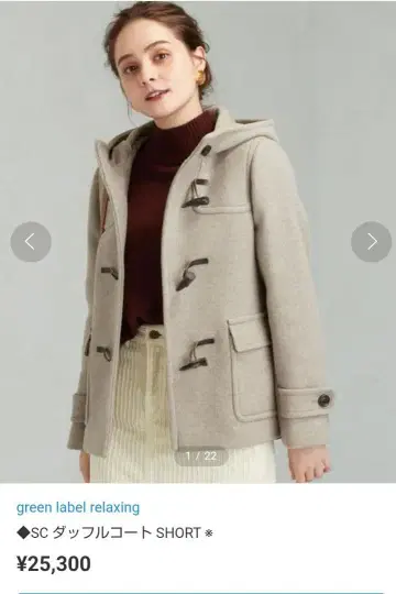 더플 코트 Green Label Relaxing