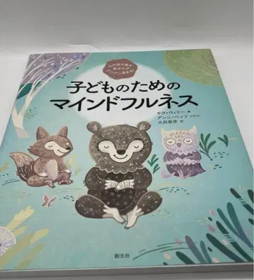 어린이를 위한 마음챙김 키라 윌리