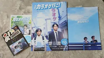 영화 [가라오케 가자!] 시나리오북 공식 비주얼북 팜플렛 세트