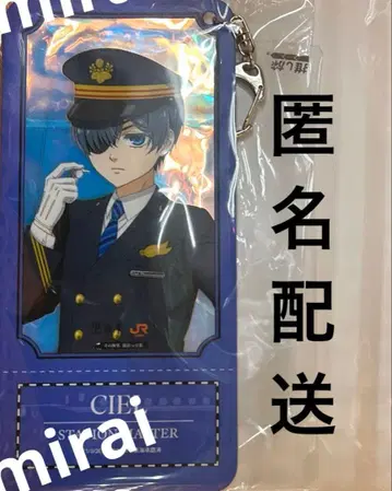 흑집사 최애여행 교토 역무원ver. 오로라 티켓 홀더 시엘