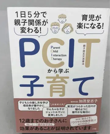 PCIT에서 배우는 육아 카모 토시코