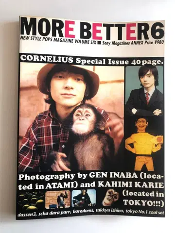 MORE BETTER 6 코넬리우스 특집호
