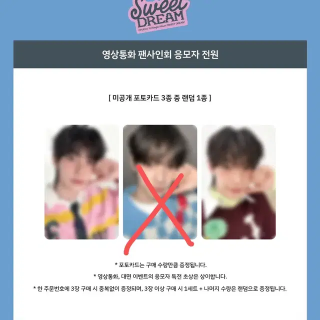 최립우 후즈팬 스윗드림 영통팬싸 앨범 분철