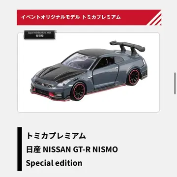 토미카 프리미엄 NISSAN GT-R NISMO