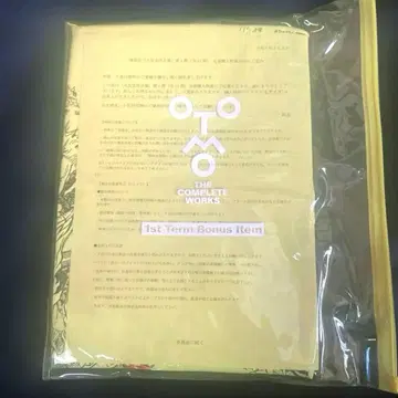 오토모 가츠히로 전집 제1기 구매 혜택